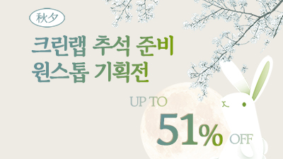 추석 준비 원스톱 기획전